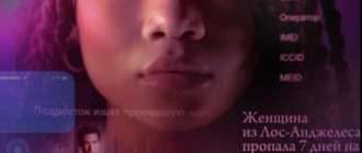 Пропавшая без вести (2023)