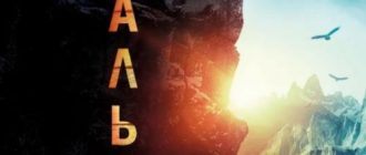 Альфа (2018)