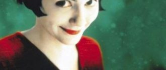 Амели (2001)