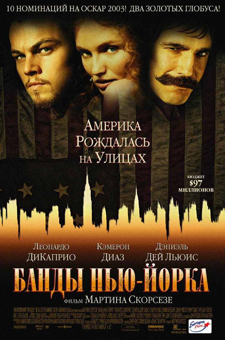 Банды Нью-Йорка (2002)