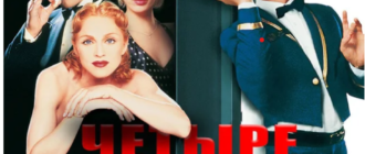 Четыре комнаты (1995)