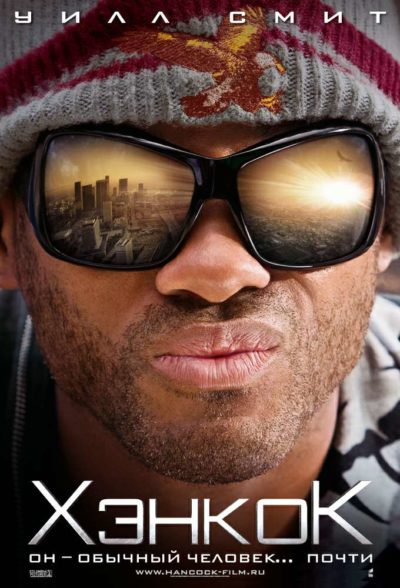 Хэнкок (2008)