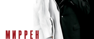 Хороший лжец (2019)