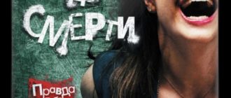 Играй до смерти (2011)
