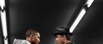 Крид: Наследие Рокки (2015)