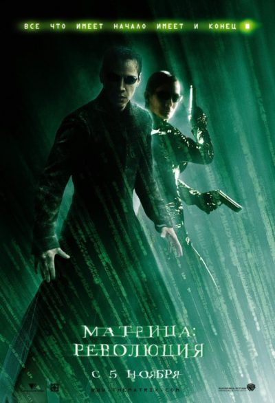 Матрица 3: Революция (2003)
