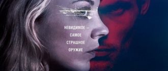 Невидимка (2017)