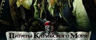 Пираты Карибского моря 4: На странных берегах (2011)
