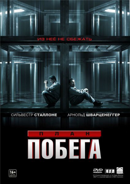 План побега (2013)