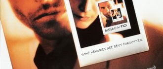 Помни (2000)