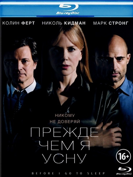 Прежде чем я усну (2014)