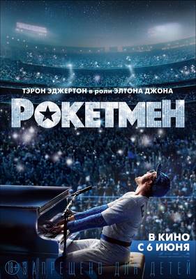 roketmen-2019