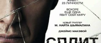 Сплит (2016)