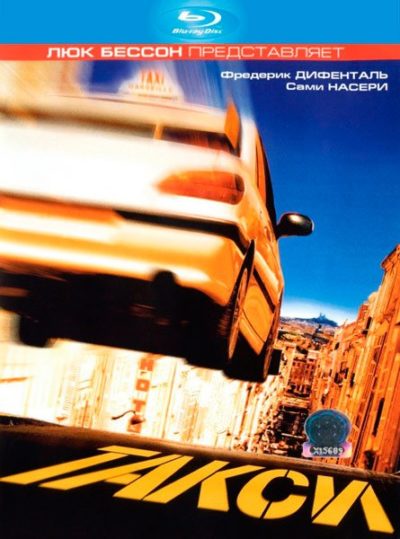 Такси (1998)