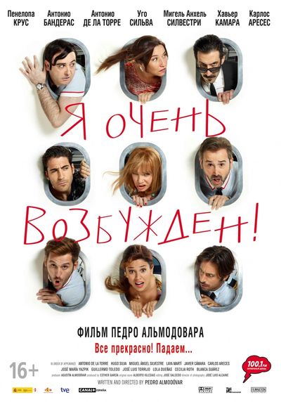 Я очень возбужден (2013)