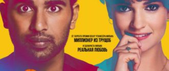Yesterday (2019)