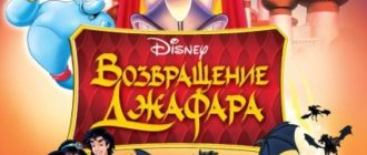 Аладдин-2. Возвращение Джафара (1994)
