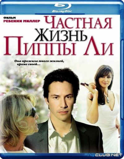 Частная жизнь Пиппы Ли (2009) 