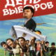 День выборов (2007)