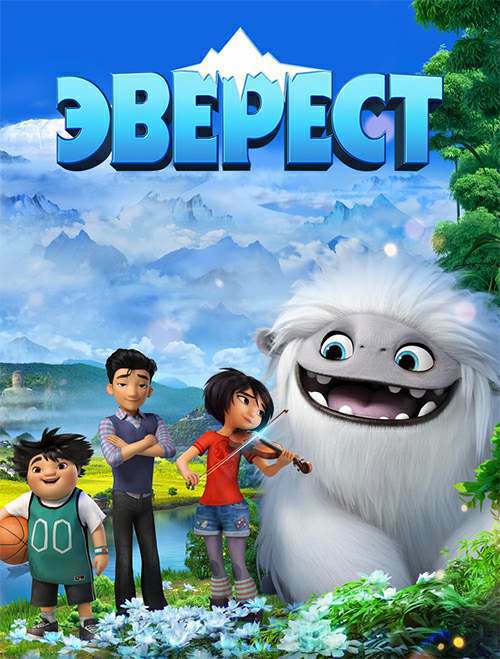 Эверест (2019)