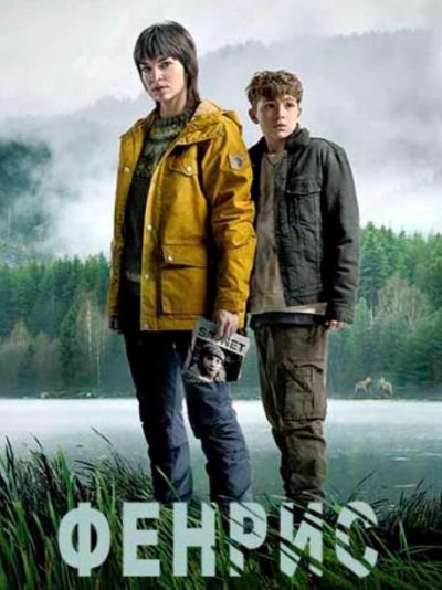 Фенрис (1 сезон) (2022)