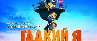 Гадкий я (2010)