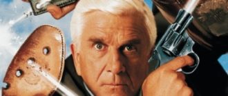 Голый пистолет 33 1/3: Последний выпад (1994)