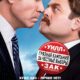 Грязная кампания за честные выборы (2012)
