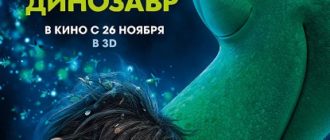 Хороший динозавр (2015)