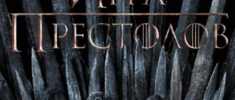 Игра престолов (все сезоны)