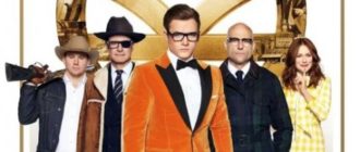 Kingsman 2: Золотое кольцо (2017)