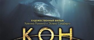 Кон-Тики (2012)
