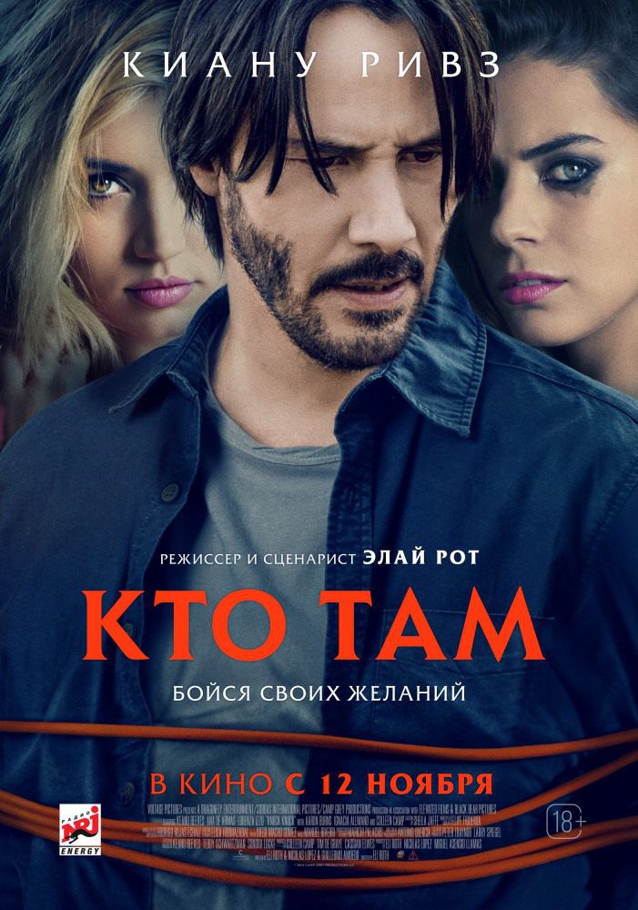Кто там? (2015)