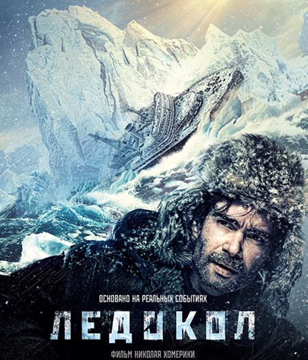 Ледокол (2016)