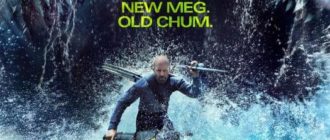 Мег 2: Впадина (2023)