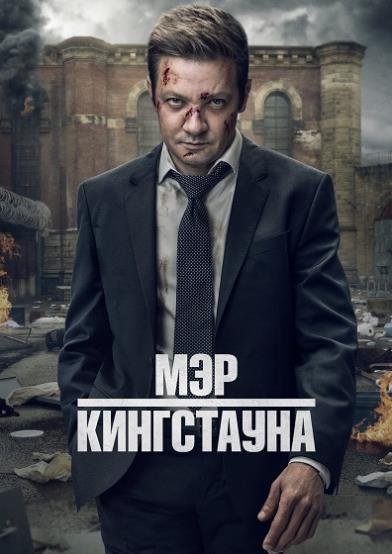 Мэр Кингстауна (2 сезон) (2023)