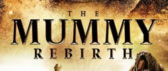 Мумия: Перерождение (2019)