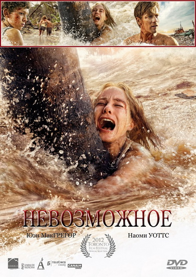 Невозможное (2012)