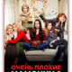 Очень плохие мамочки 2 (2017)