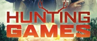Охотничьи игры (2023)