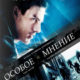 Особое мнение (2002)