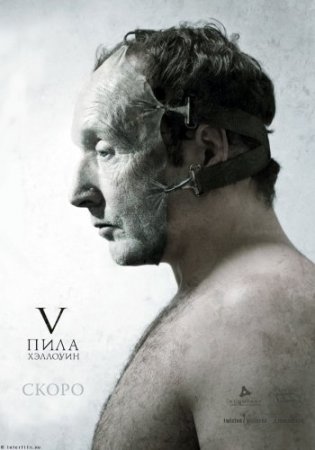 Пила 5 (2008)
