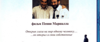 Пробуждение (1990)