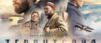 Территория (2015)