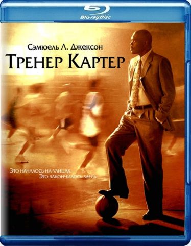 Тренер Картер