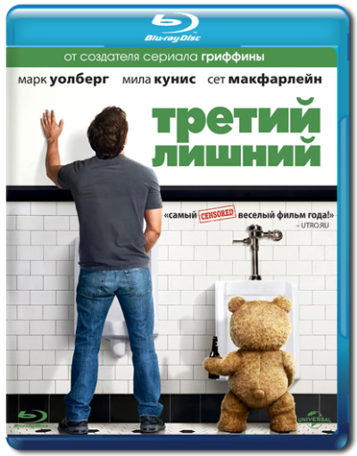 Третий лишний (2012)