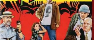 Тусовщики из супермаркета (1995)