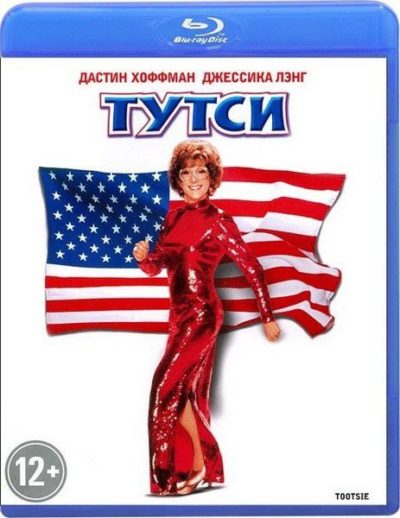 Тутси (1982)