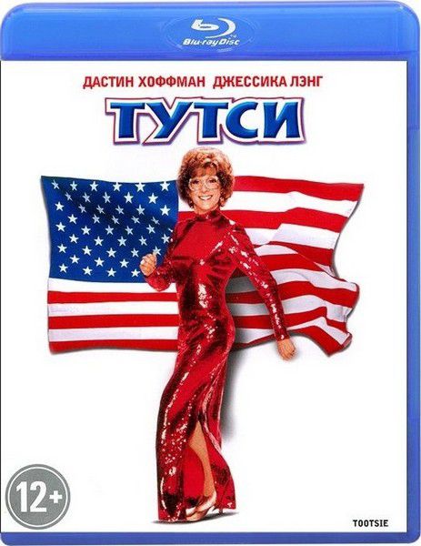 Тутси (1982)