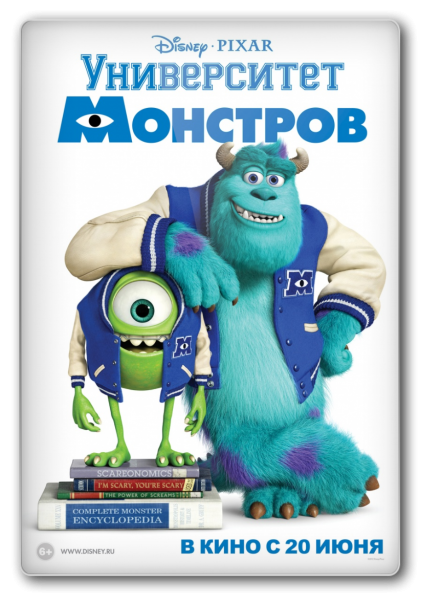 Университет монстров (2013)